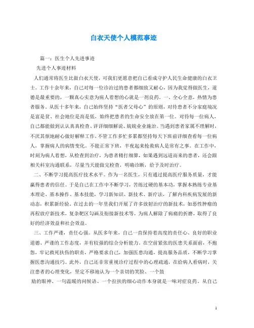 白衣天使个人模范事迹