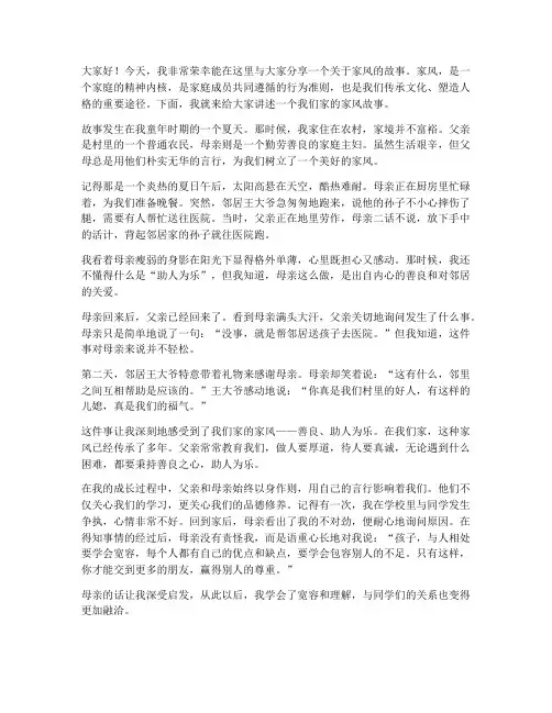 教师晒家风故事演讲稿