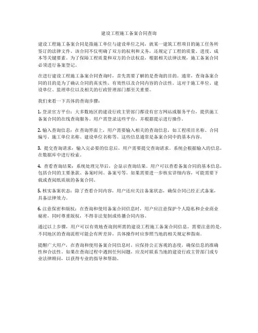 建设工程施工备案合同查询