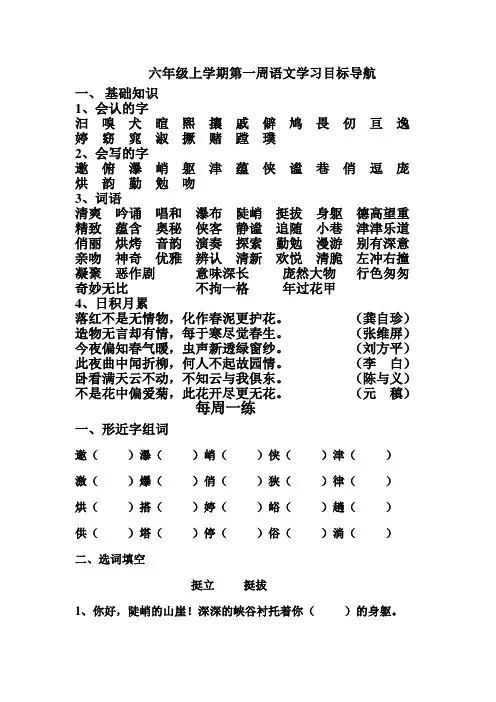 六年级上学期第一周语文学习目标导航