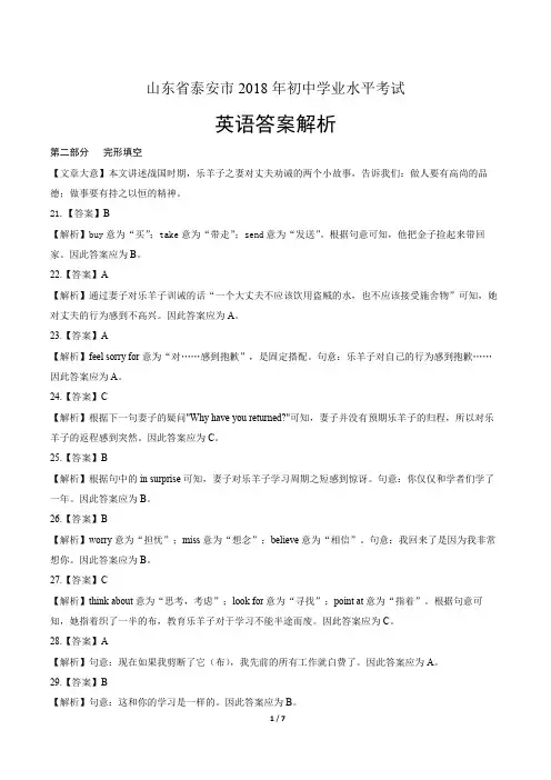 2018年山东省泰安市中考英语试卷-答案