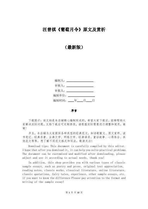 汪曾祺《葡萄月令》原文及赏析