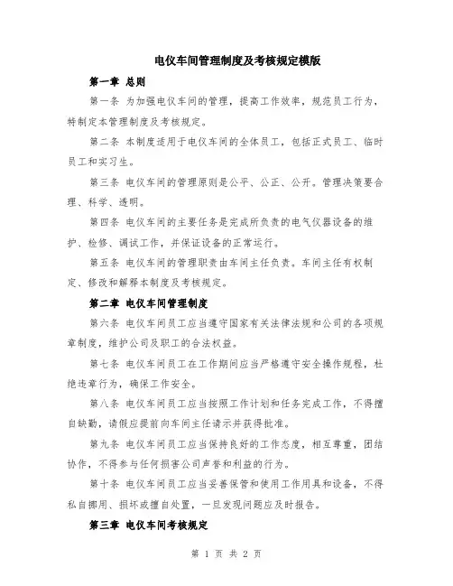电仪车间管理制度及考核规定模版