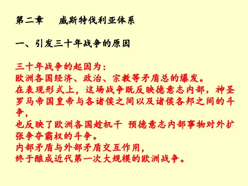 威斯特伐利亚体系1