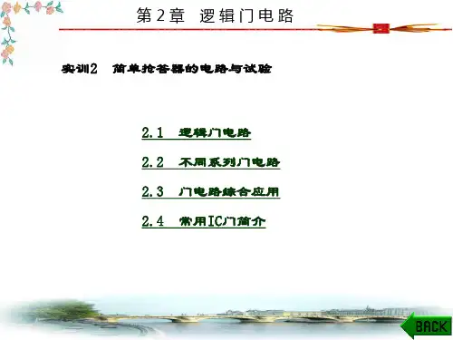 精品课件-数字电子技术(第三版)(刘守义)-第2章
