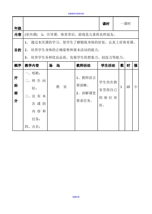 小学三年级体育教案全集全册