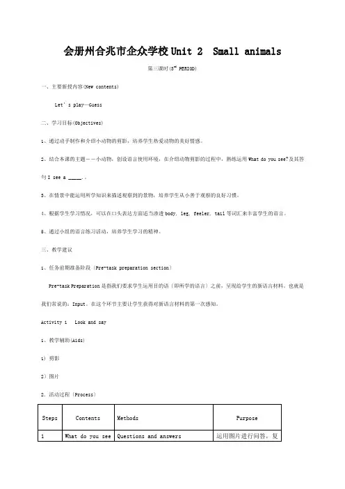 企众学校一年级英语下册 1B Unit2 Small animals(3)教案 _1