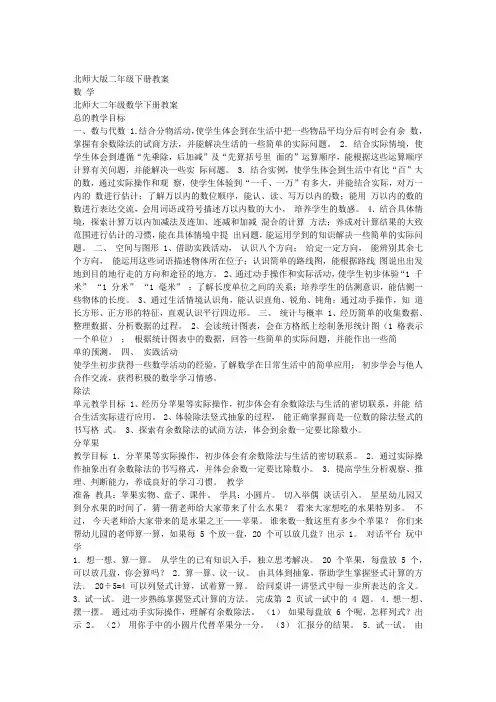 北师大版二年级数学下册教案(本人自用)