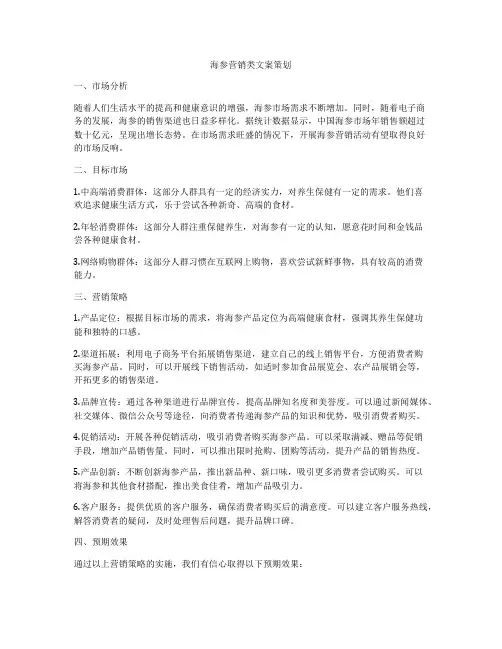 海参营销类文案策划