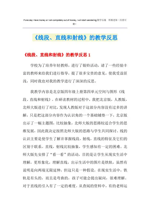 《线段、直线和射线》的教学反思