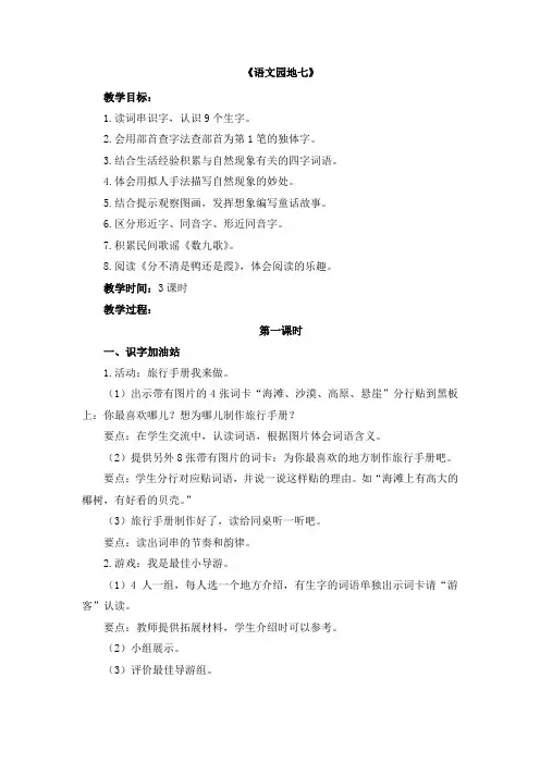 新部编本人教版二年级上册语文《语文园地七》精品教学设计(名师公开课教案)