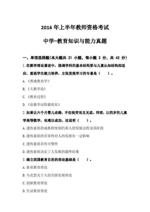 (精品)2016年上半年教师资格考试