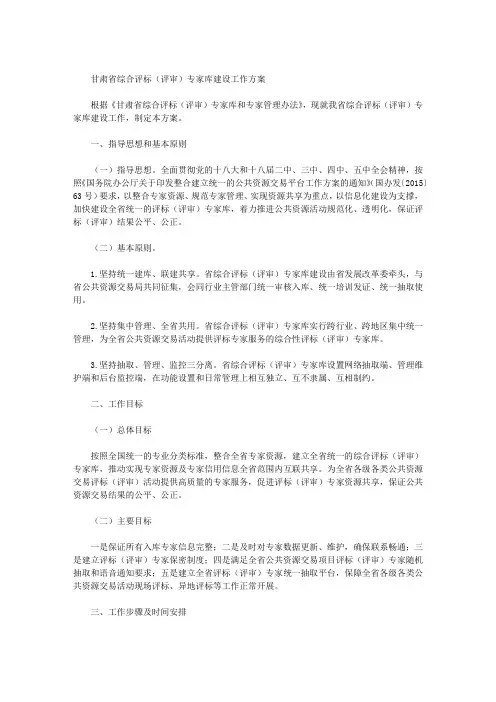 甘肃省综合评标(评审)专家库建设工作方案