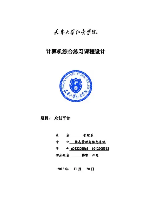 基于JSP的酒店管理系统