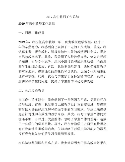 2019高中教师工作总结