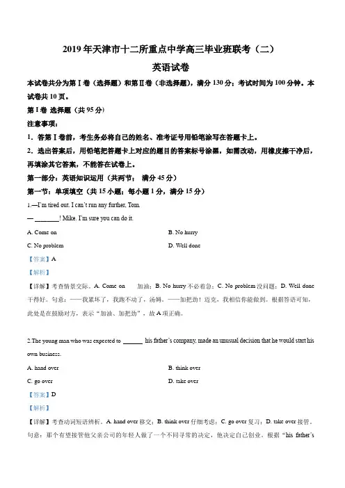 天津市十二重点中学2019届高三下学期毕业班联考(二)英语试卷(带解析)