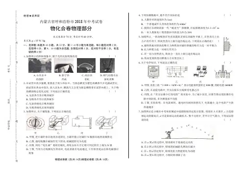 2018年内蒙古呼和浩特市中考物理试卷含答案