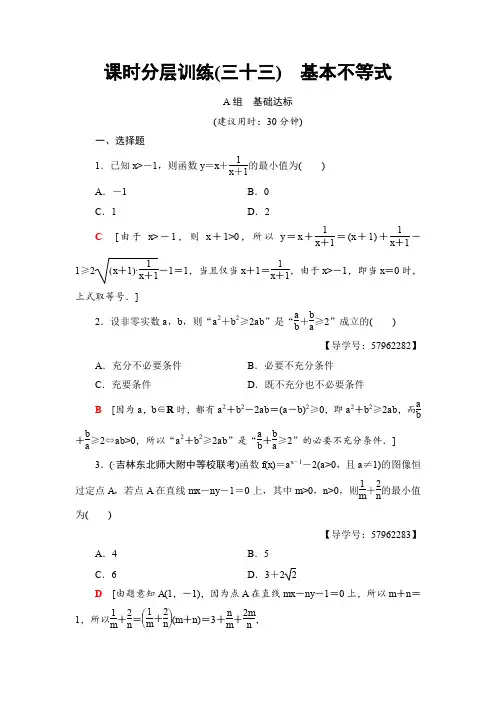 高考数学(理)专题辅导：33 基本不等式 Word版含解析