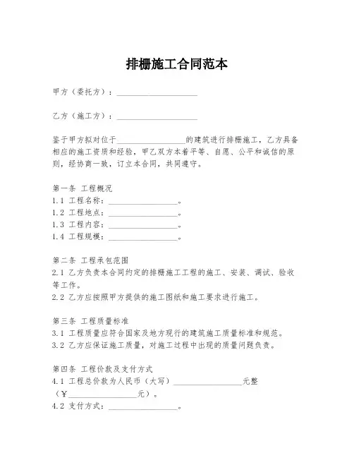 排栅施工合同范本