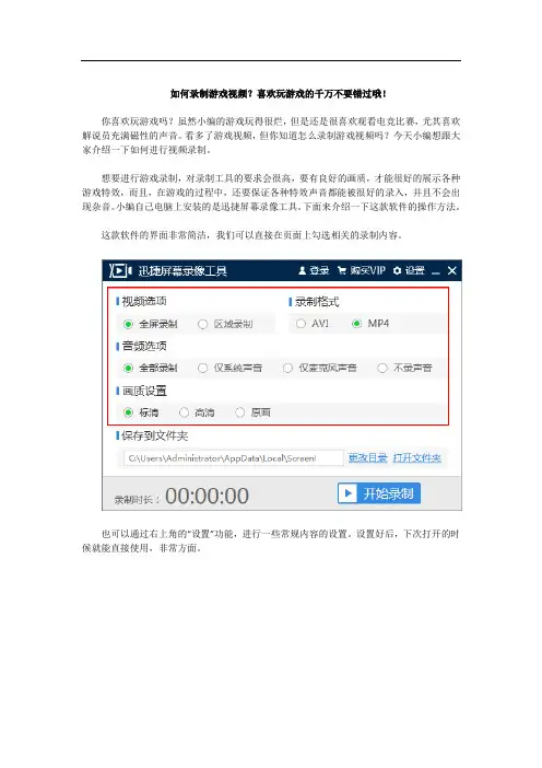 如何录制游戏视频？喜欢玩游戏的千万不要错过哦!