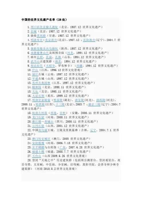 中国的世界文化遗产名单