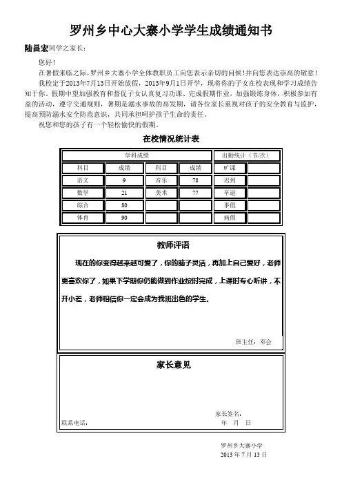 学生成绩通知书成品