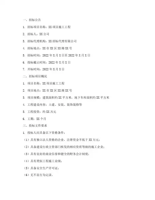 清单招标投标文件