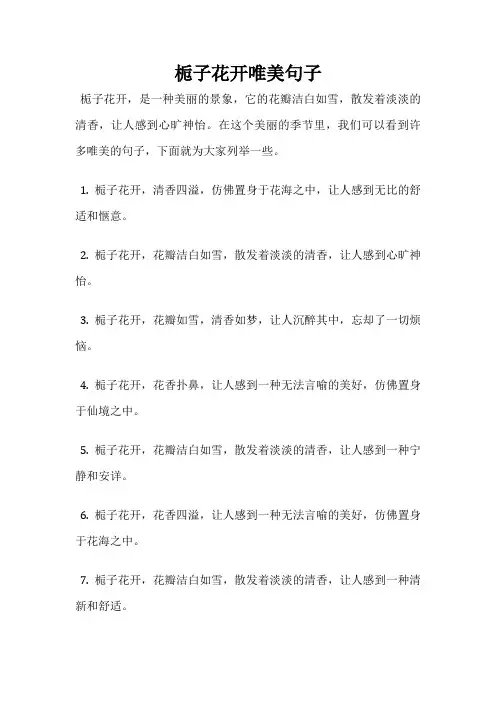 栀子花开唯美句子