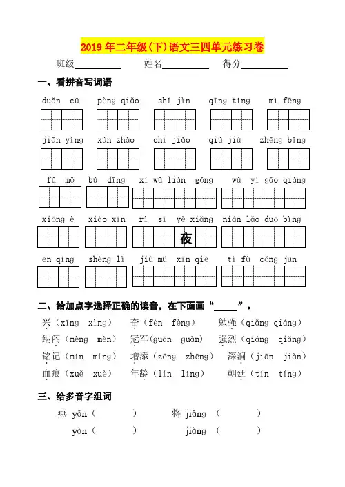 2019年二年级(下)语文三四单元练习卷