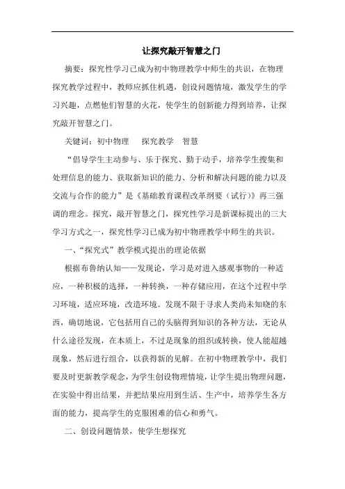 让敲开智慧之门