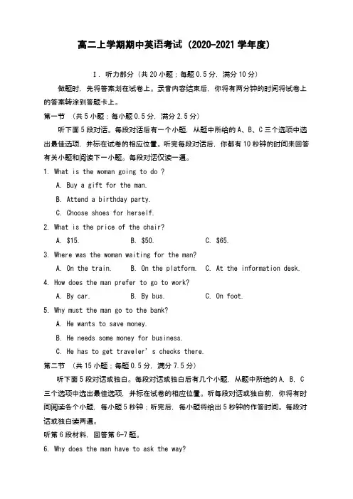 高二上学期期中英语考试(2020-2021学年度)