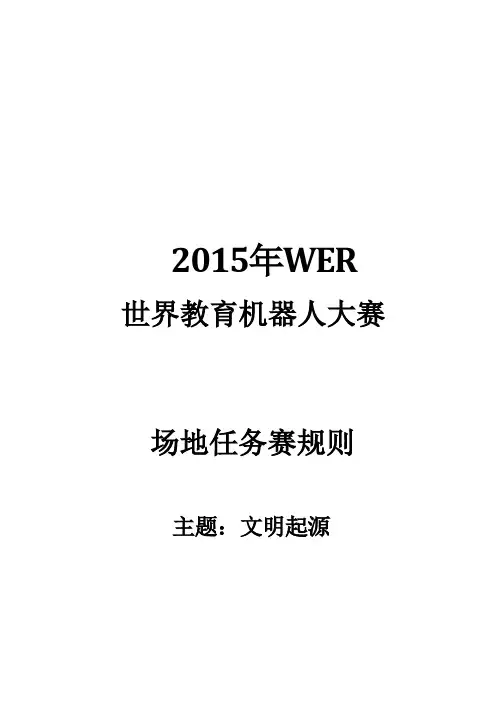 WER2015_规则