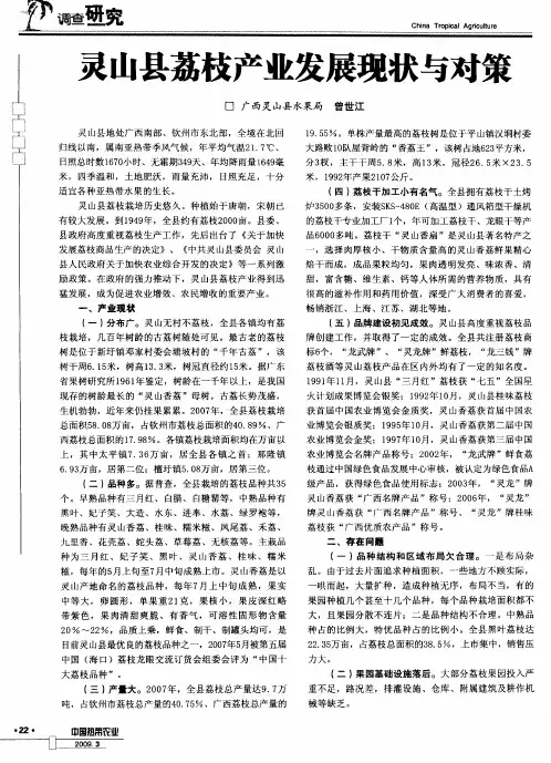 灵山县荔枝产业发展现状与对策