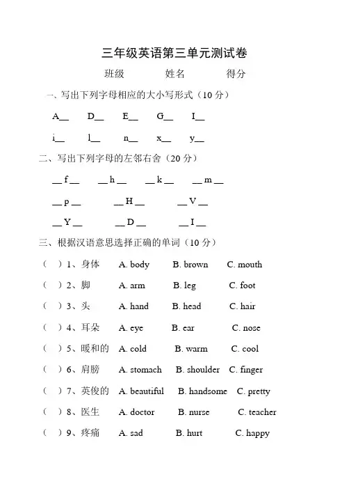 最新冀教版三年级英语上册第三单元测试卷