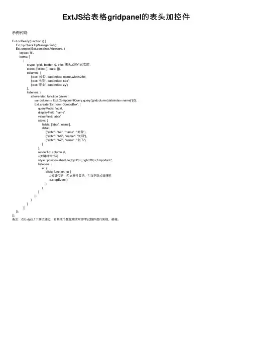 ExtJS给表格gridpanel的表头加控件