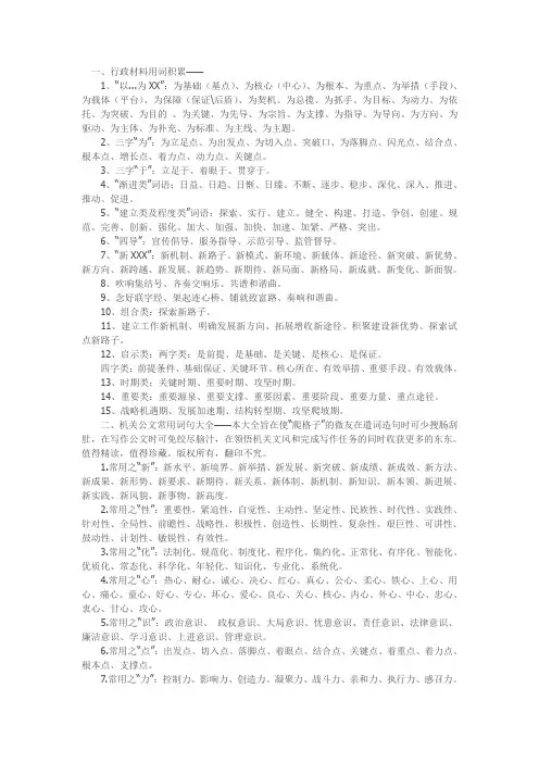 机关公文行政材料常用短语