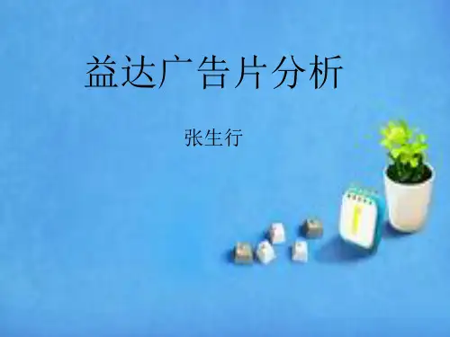 益达广告片分析]