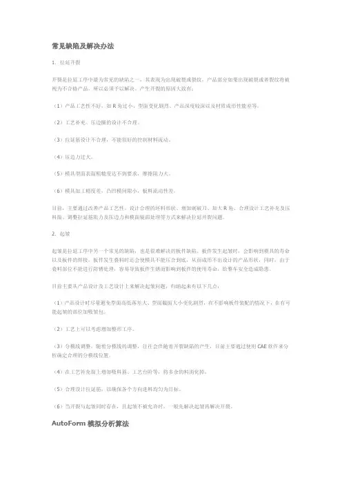 AUTOFORM分析拉延成型