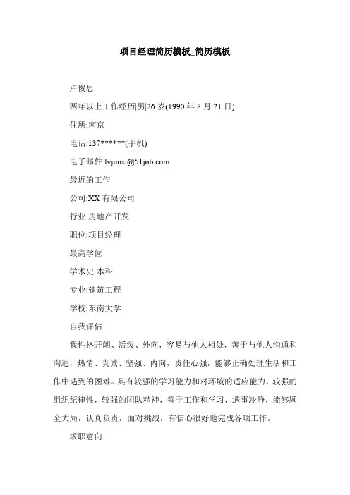 项目经理简历模板_简历模板.doc