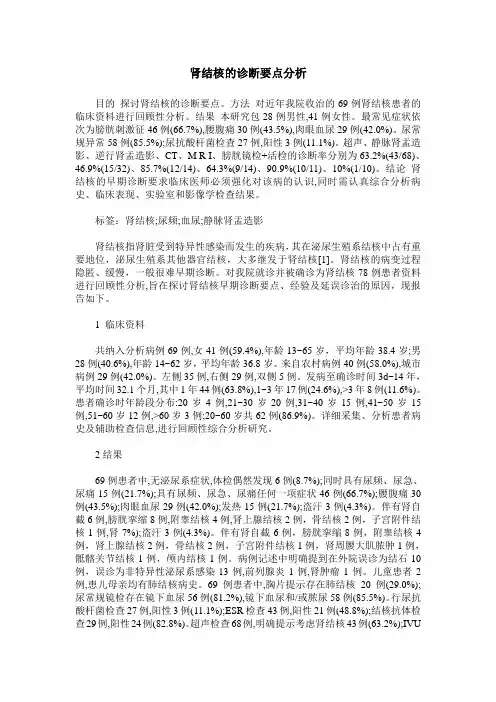 肾结核的诊断要点分析