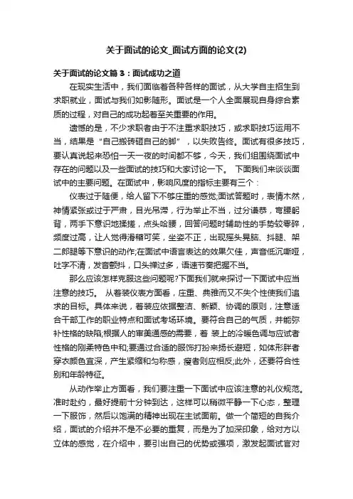 关于面试的论文_面试方面的论文（2）