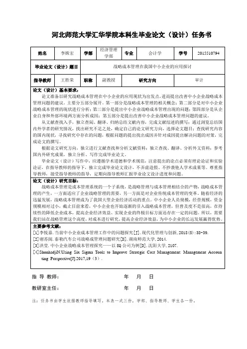 开题报告、任务书、文献综述-战略成本管理在我国中小企业的应用探讨