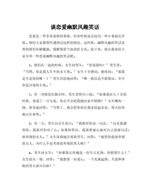 谈恋爱幽默风趣笑话