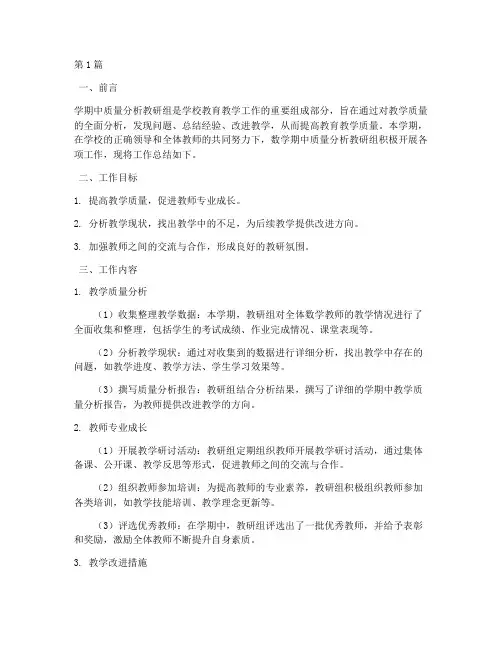数学期中质量分析教研组(3篇)