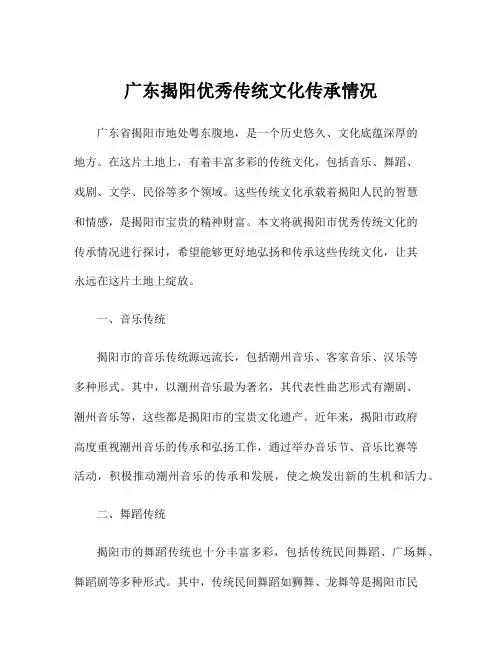 广东揭阳优秀传统文化传承情况