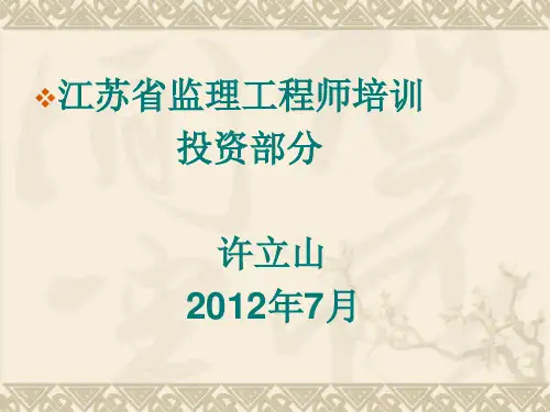 建设工程投资控制.pptx