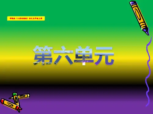 《精彩极了和糟糕透了》部编版语文(人教统编版)五年级上册