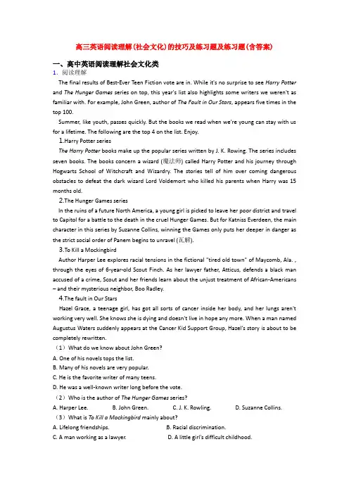 高三英语阅读理解(社会文化)的技巧及练习题及练习题(含答案)