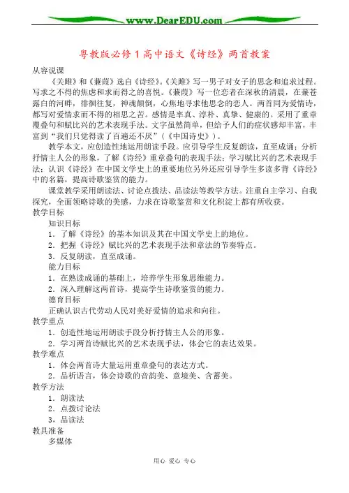 粤教版必修1高中语文《诗经》两首教案