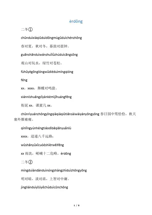 声律启蒙大字注音版(二冬)